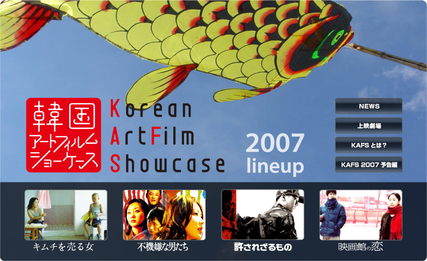 KAFS 2007 lineup