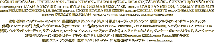 監督：イングマール・ベルイマン　出演：イングリット・バーグマン　リヴ・ウルマン