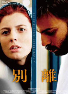 『別離』Blu-ray＆DVD