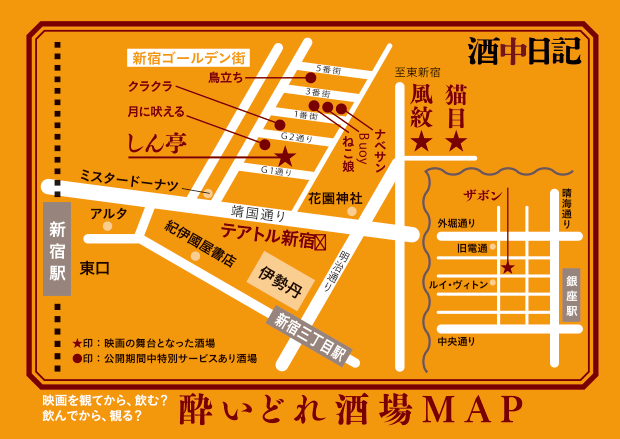 酔いどれ酒場MAP